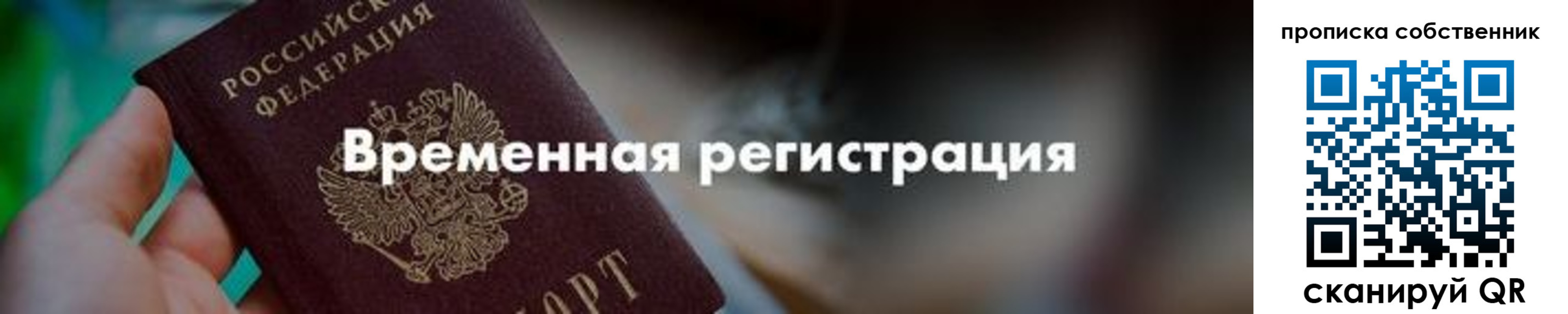 прописка для работы в Мантурово
