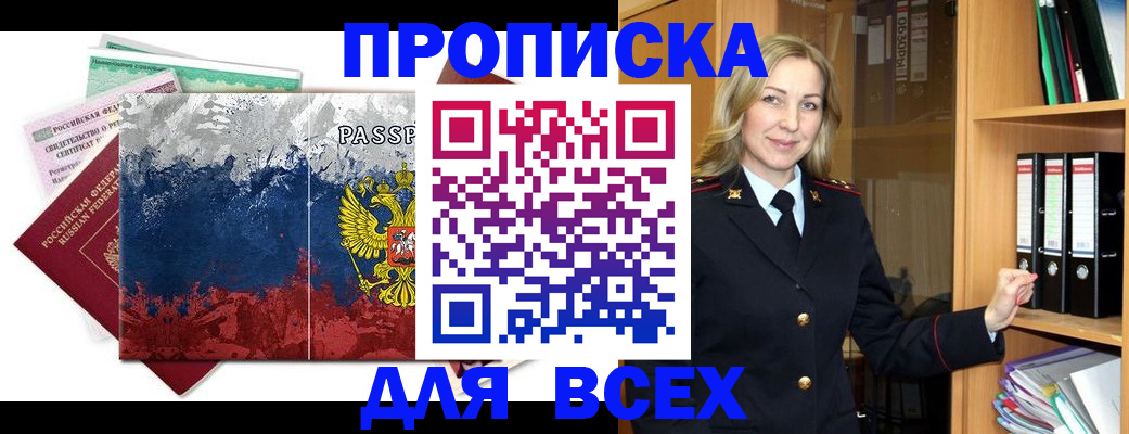 прописка законно в Мантурово