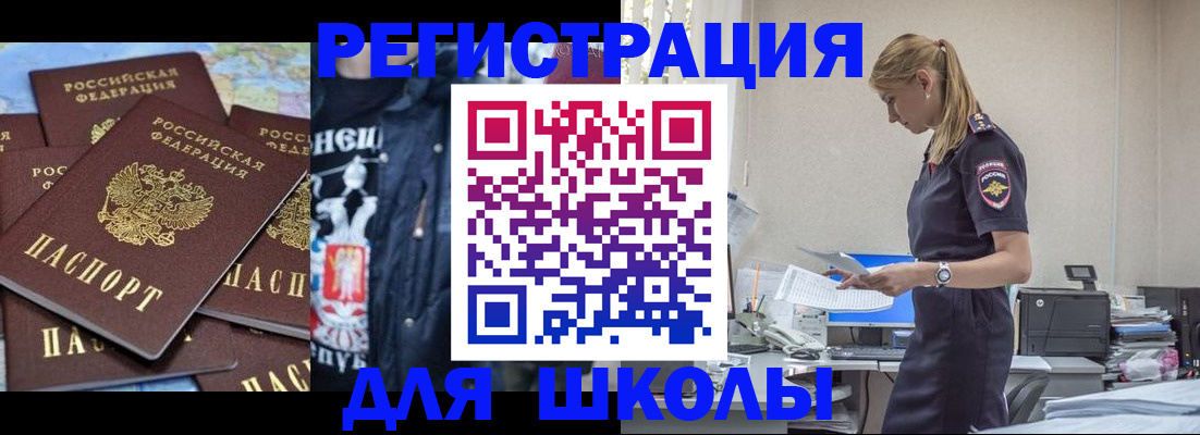 регистрация для школы в Мантурово