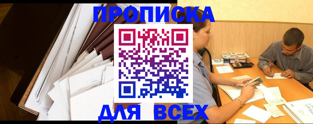 прописка в квартире в Мантурово
