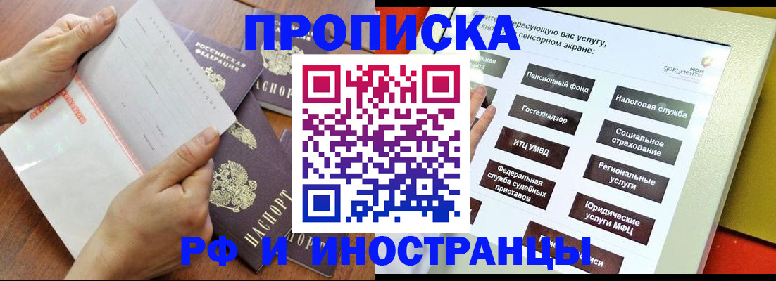 прописка иностранных граждан в Мантурово
